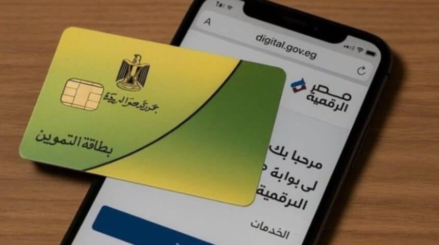 ضم أفراد الأسرة على بطاقات التموين إلكترونيًا.. الخطوات والشروط