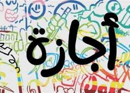 ترحيل إجازة ذكرى ثورة 30 يونيو في مصر إلى 2 يوليو 2026 1 ترحيل إجازة ذكرى ثورة 30 يونيو في مصر إلى 2 يوليو 2026