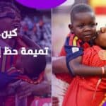 كين شقيق لامين يامال.. نجم ليلة التتويج بكأس العالم 2026