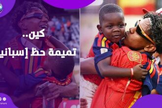 كين شقيق لامين يامال.. نجم ليلة التتويج بكأس العالم 2026