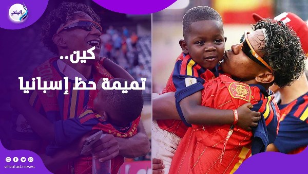 كين شقيق لامين يامال.. نجم ليلة التتويج بكأس العالم 2026 1 كين شقيق لامين يامال.. نجم ليلة التتويج بكأس العالم 2026