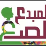 تفاصيل جديدة حول جائزة الدولة للمبدع الصغير.. الشروط والضوابط المنظمة