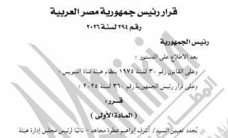 تجديد تعيين أشرف عطوة نائبًا لرئيس هيئة قناة السويس بقرار جمهوري