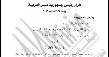 تجديد تعيين أشرف عطوة نائبًا لرئيس هيئة قناة السويس بقرار جمهوري 1 تجديد تعيين أشرف عطوة نائبًا لرئيس هيئة قناة السويس بقرار جمهوري
