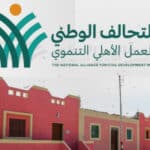 تفاصيل مراجعة موازنة التحالف الوطني للعمل الأهلي.. مصادر التمويل وإجراءات الرقابة
