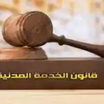 4 فئات يحق لها تخفيض ساعات العمل اليومية وفق القانون