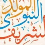حكم صيام يوم المولد النبوي الشريف؟.. دار الإفتاء المصرية تجيب