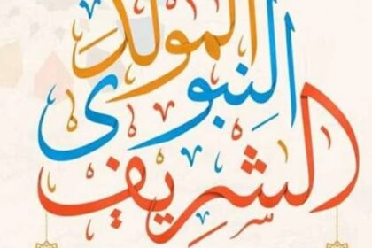 حكم صيام يوم المولد النبوي الشريف؟.. دار الإفتاء المصرية تجيب