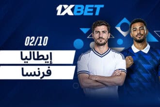 فرنسا تستضيف إيطاليا في قمة الجولة الثالثة مع 1xBet