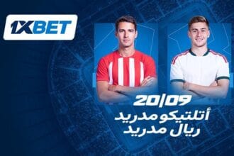 أتلتيكو وريال مدريد وجهاً لوجه في قمة الليغا مع 1xBet