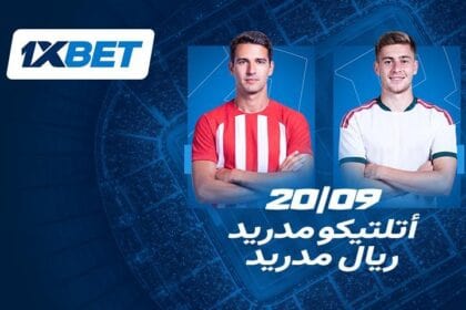 أتلتيكو وريال مدريد وجهاً لوجه في قمة الليغا مع 1xBet