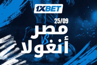 مصر تستهل مشوار أمم إفريقيا أمام أنغولا مع 1xBet