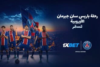 باريس سان جيرمان يسعى لثالث لقب أوروبي تواليًا مع 1xBet