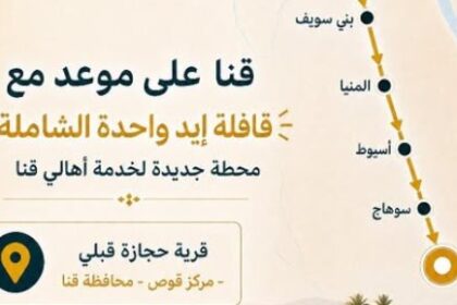 التحالف الوطني يطلق قوافل "إيد واحدة" في قرية حجازة بقنا الثلاثاء