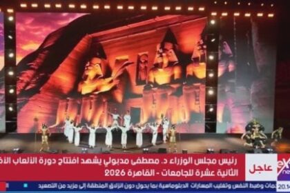 انطلاق دورة الألعاب الأفريقية الثانية عشرة للجامعات في القاهرة بحضور مدبولي
