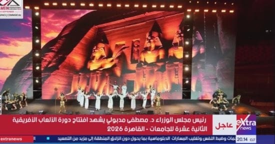 انطلاق دورة الألعاب الأفريقية الثانية عشرة للجامعات في القاهرة بحضور مدبولي 1 انطلاق دورة الألعاب الأفريقية الثانية عشرة للجامعات في القاهرة بحضور مدبولي