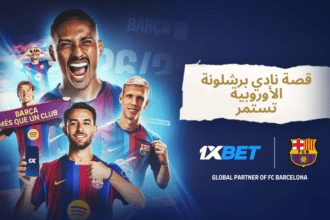 برشلونة يبحث عن لقبه السادس في دوري الأبطال مع 1xBet