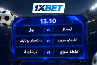 أبرز مواجهات دوري الأبطال يوم 13 أكتوبر مع 1xBet